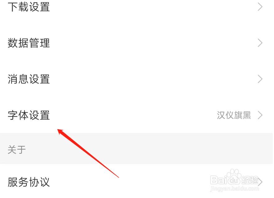 懒人听书如何修改字体
