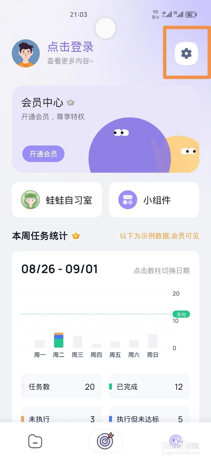 自律打卡APP如何关闭打卡音效