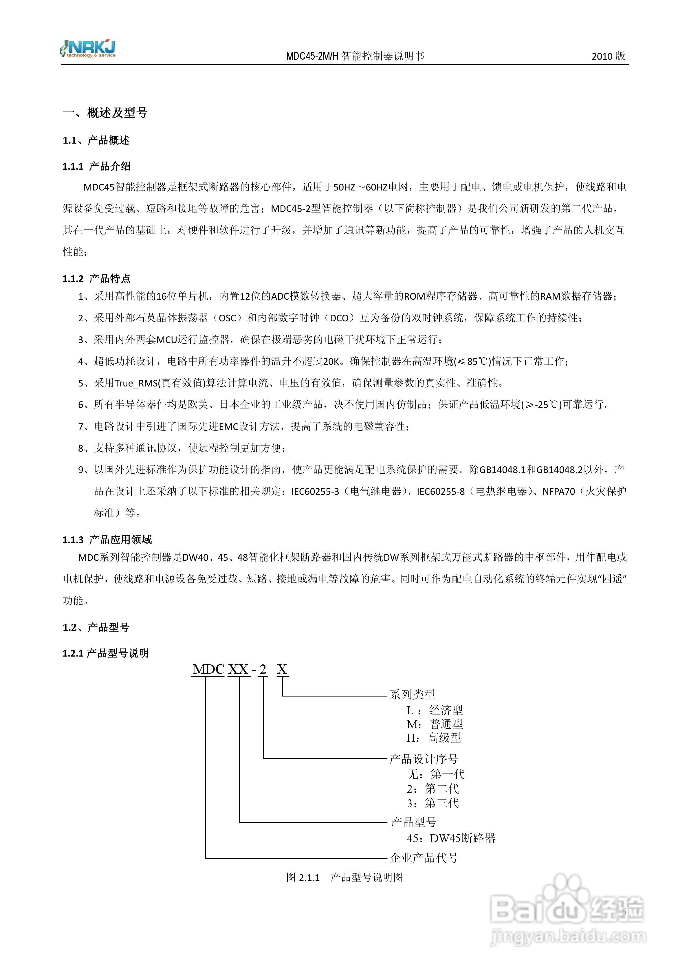 MDC45-2M/H 智能型控制器使用说明书:[1]