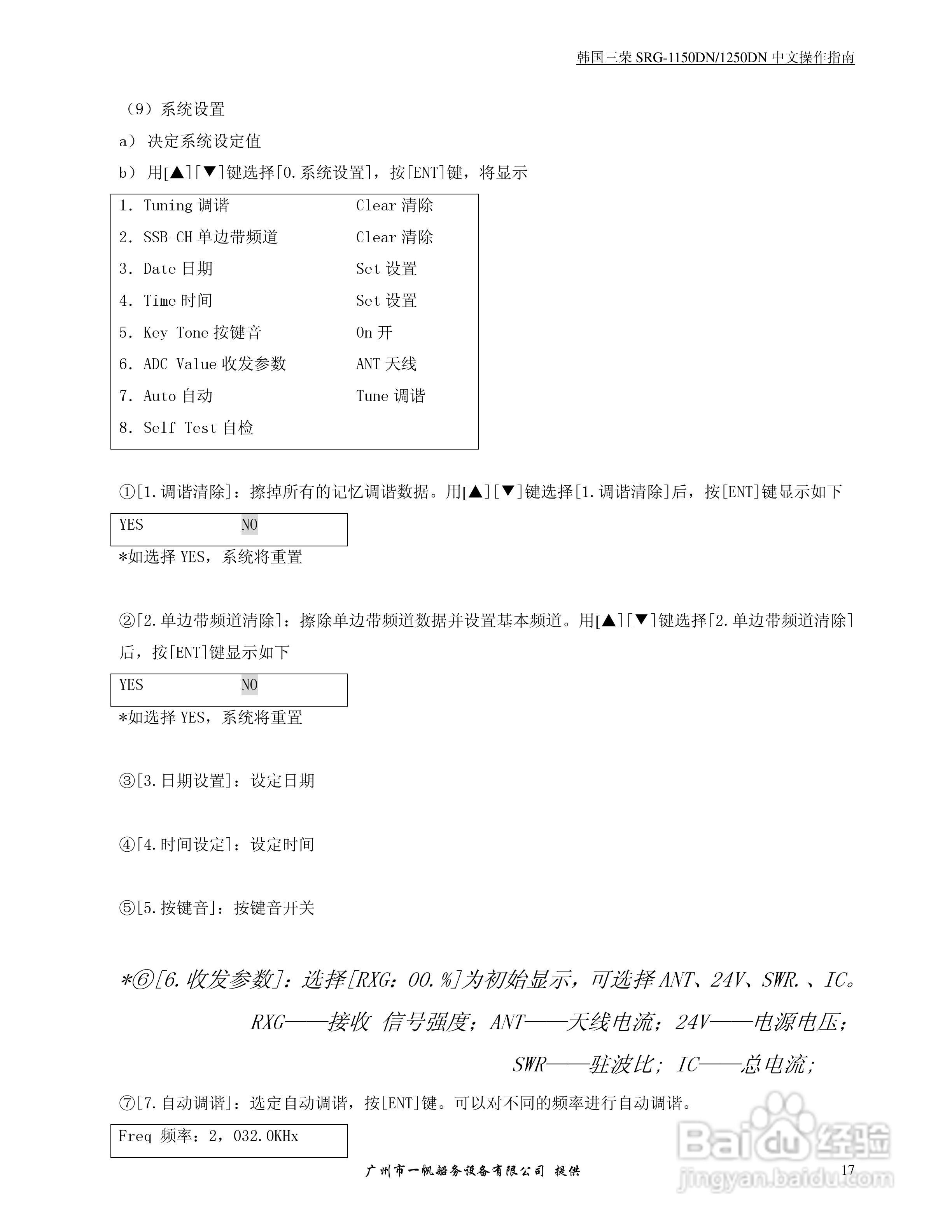 三荣电子SRG-1150N收发机操作手册:[2]