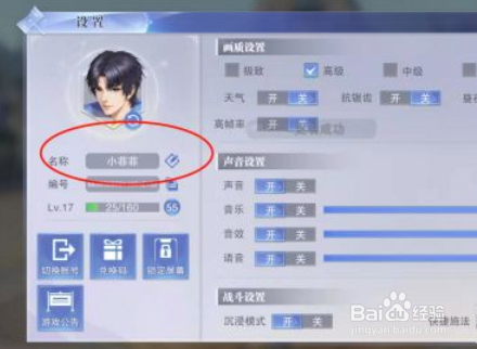 斗罗大陆魂师对决怎样修改名片的名字？