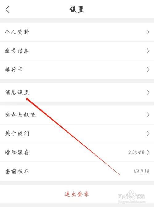 怎么在购易购APP中关闭个性化推荐