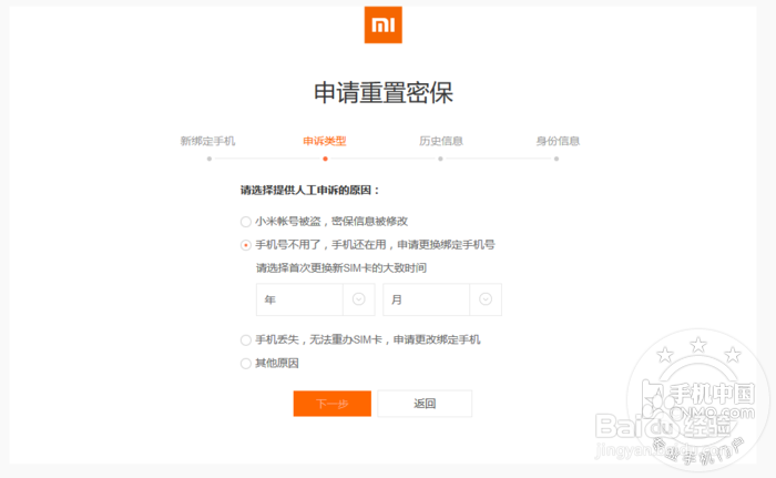 小米账号如何申诉？