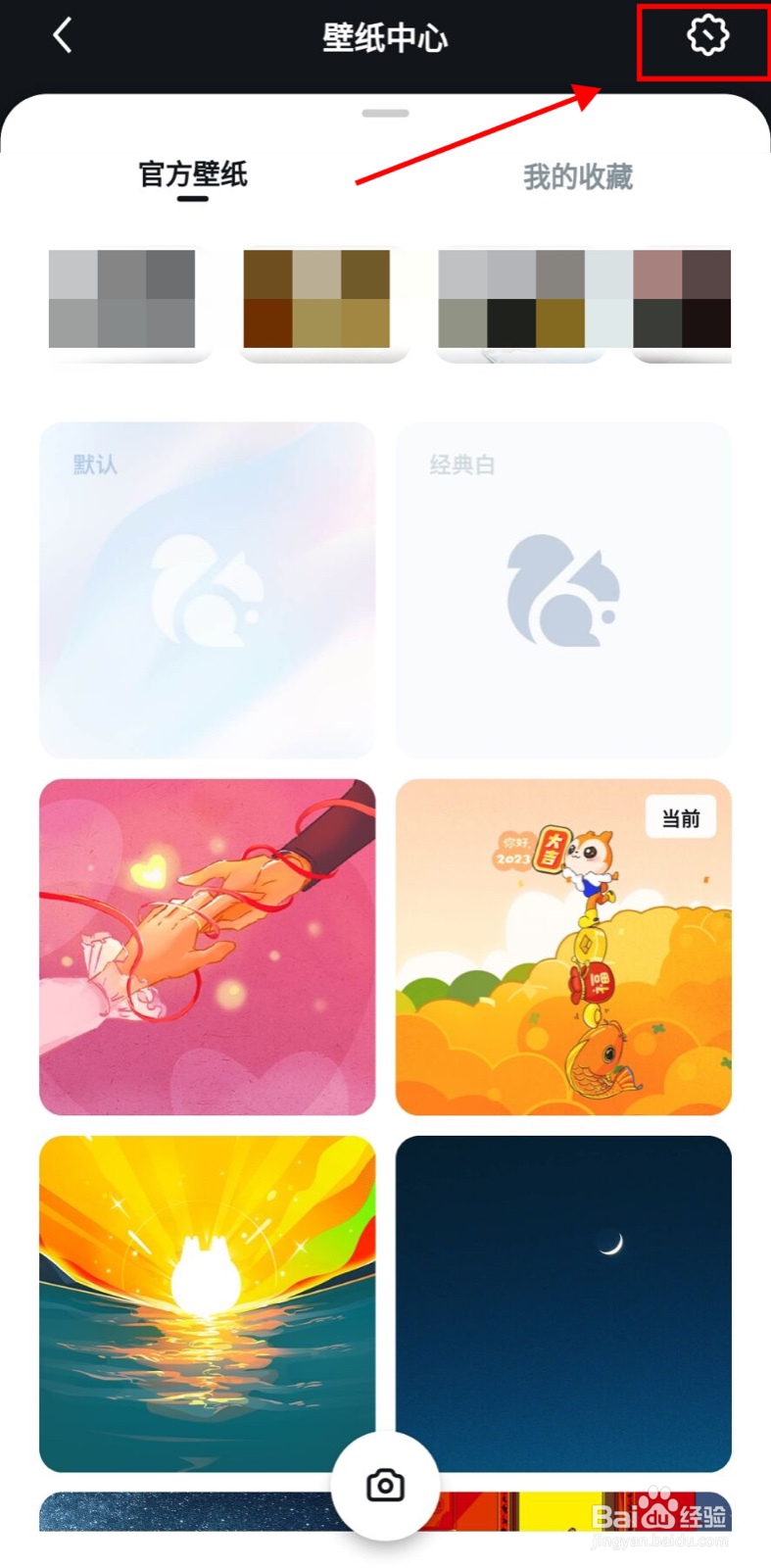 UC浏览器app怎么更改全屏背景图为透底模式