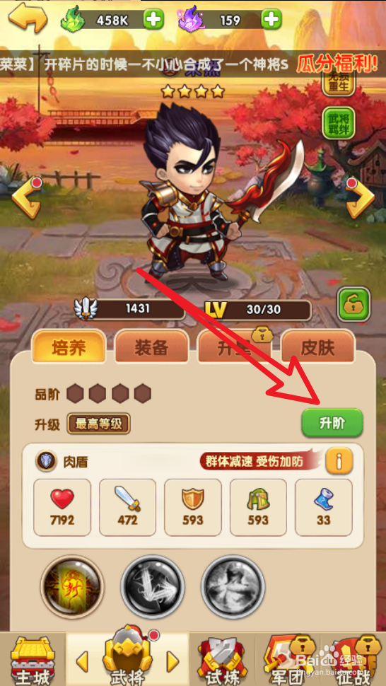 胡莱三国英雄进阶攻略