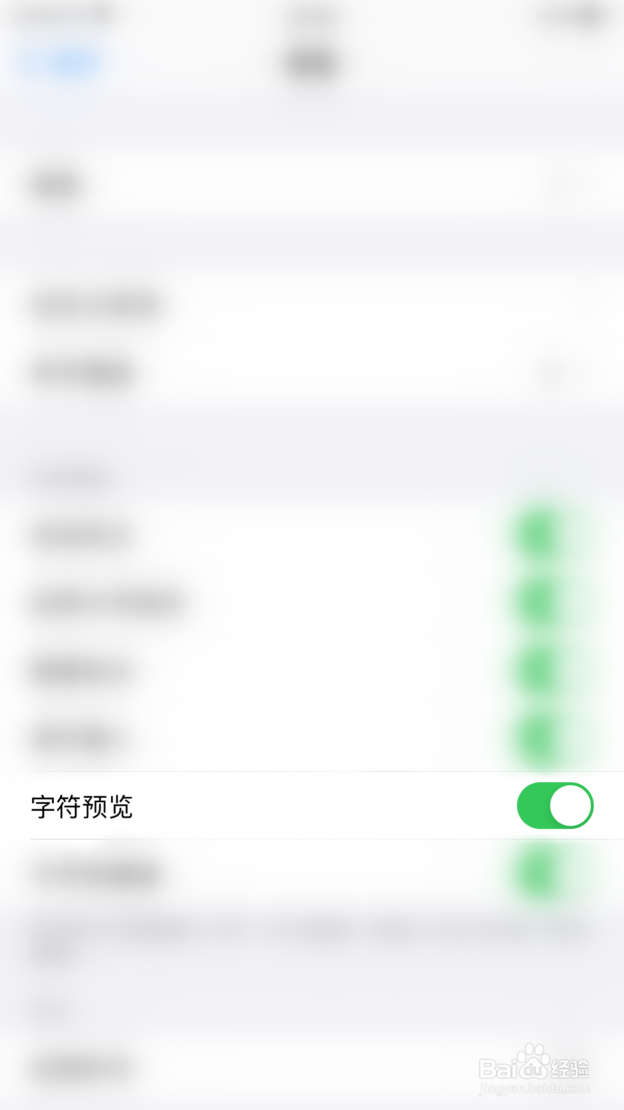 iPHONE如何关闭字符预览