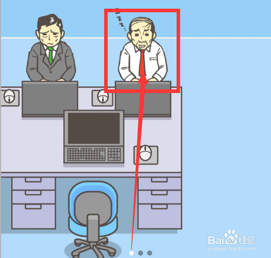 走出办公室第14关如何通关