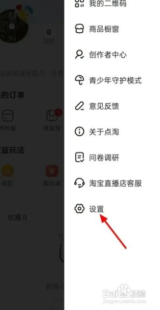 点淘APP如何清理缓存
