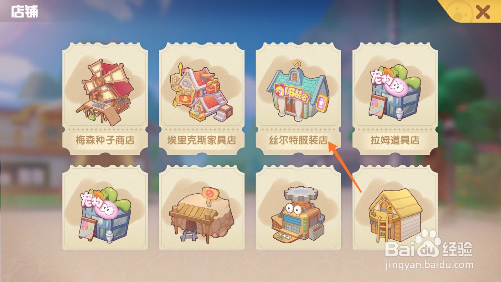 摩尔庄园中哪里查看双马尾类型