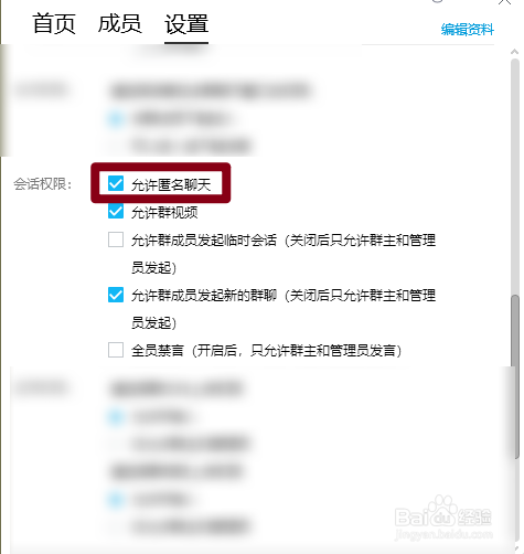怎么关闭QQ群的匿名聊天功能