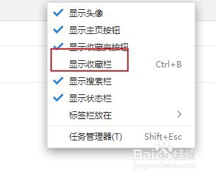360极速浏览器怎么显示收藏栏
