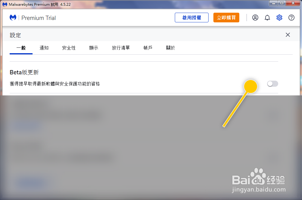 Malwarebytes如何获得最新软件安全保护功能资格