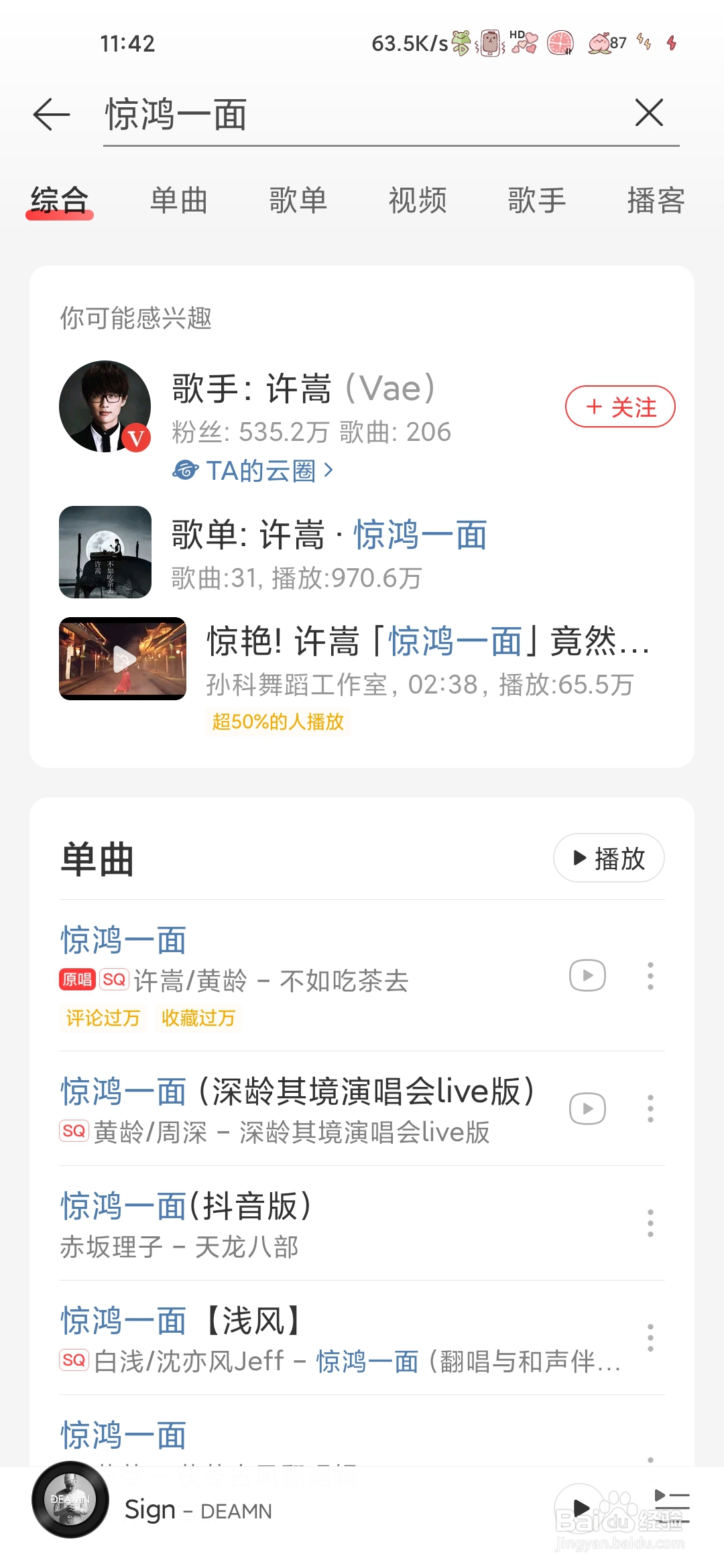 怎样在网易云音乐里搜索惊鸿一面