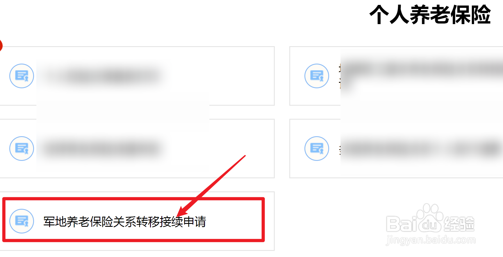 部队养老保险怎么与地方对接