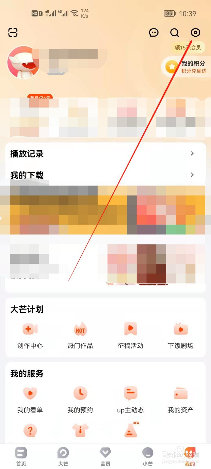 芒果TV怎么设置免打扰时间段