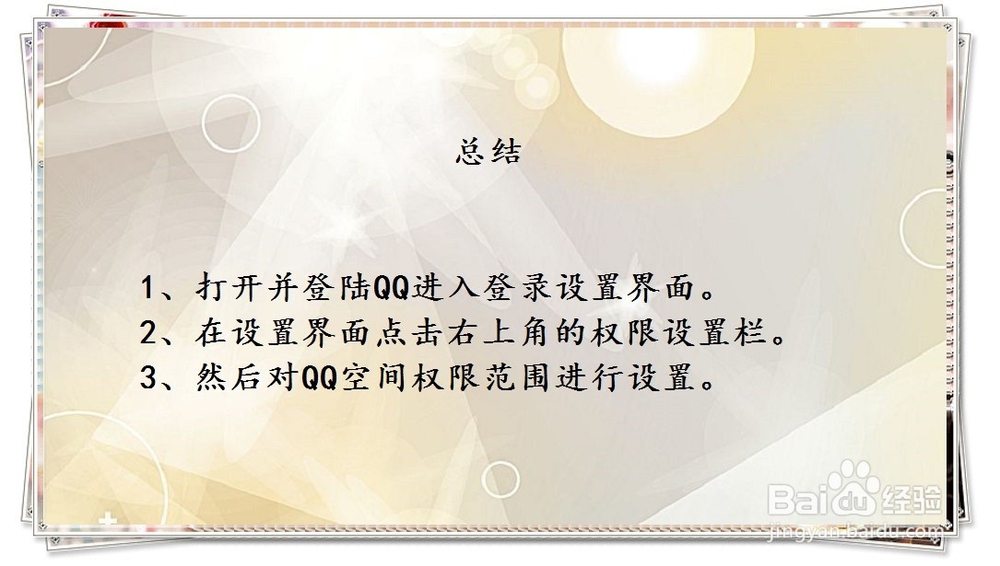电脑QQ怎么设置QQ空间权限访问范围