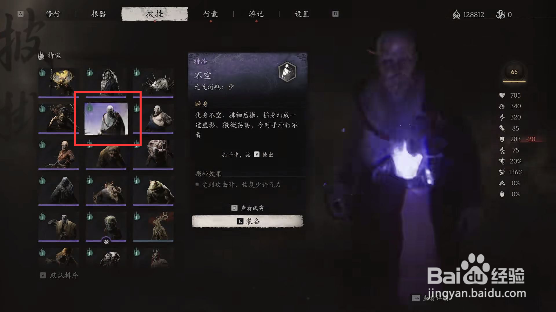 黑神话悟空怎么进行装备不空