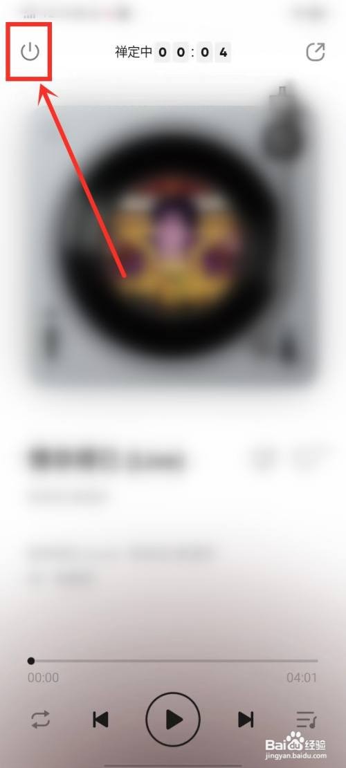 qq音乐禅定模式怎么退出