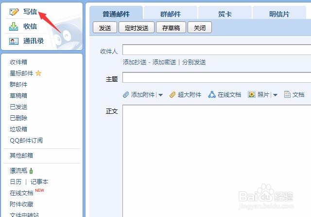 电子邮箱中的截图功能怎么用