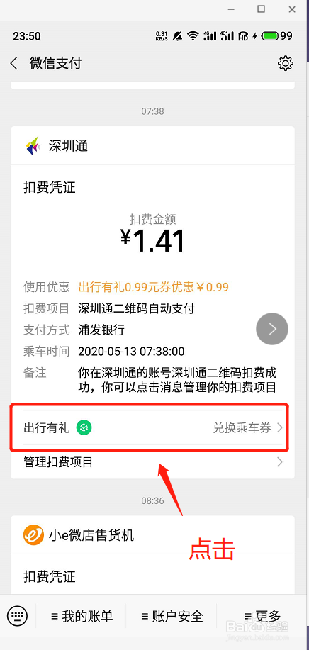 深圳通扫码如何兑换微信信用卡还款代金券