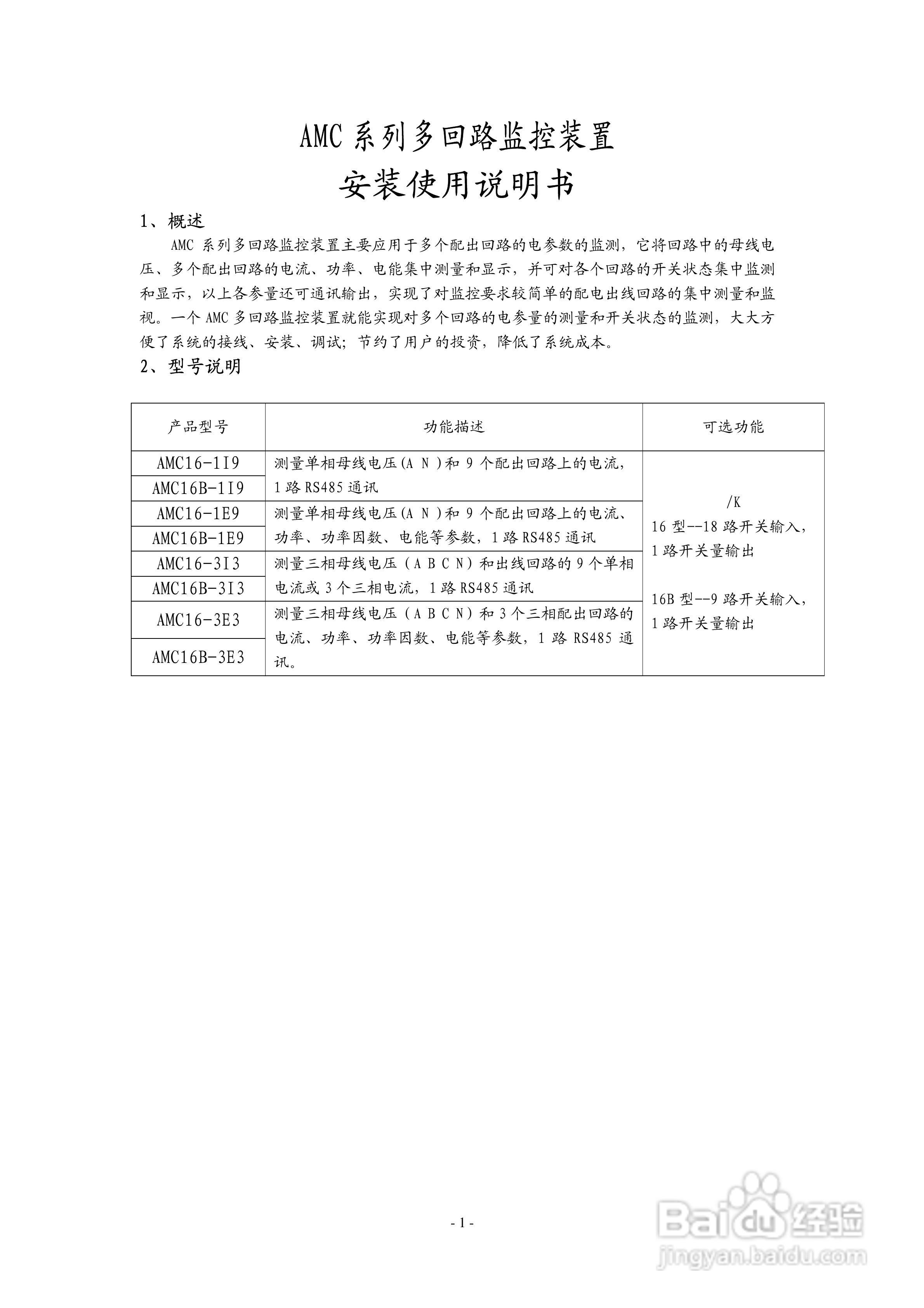 安科瑞AMC16B-3E3多回路监控装置安装使用说明书:[1]