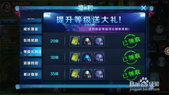 《仙域纪》等级礼包内容详细,战力提升利器