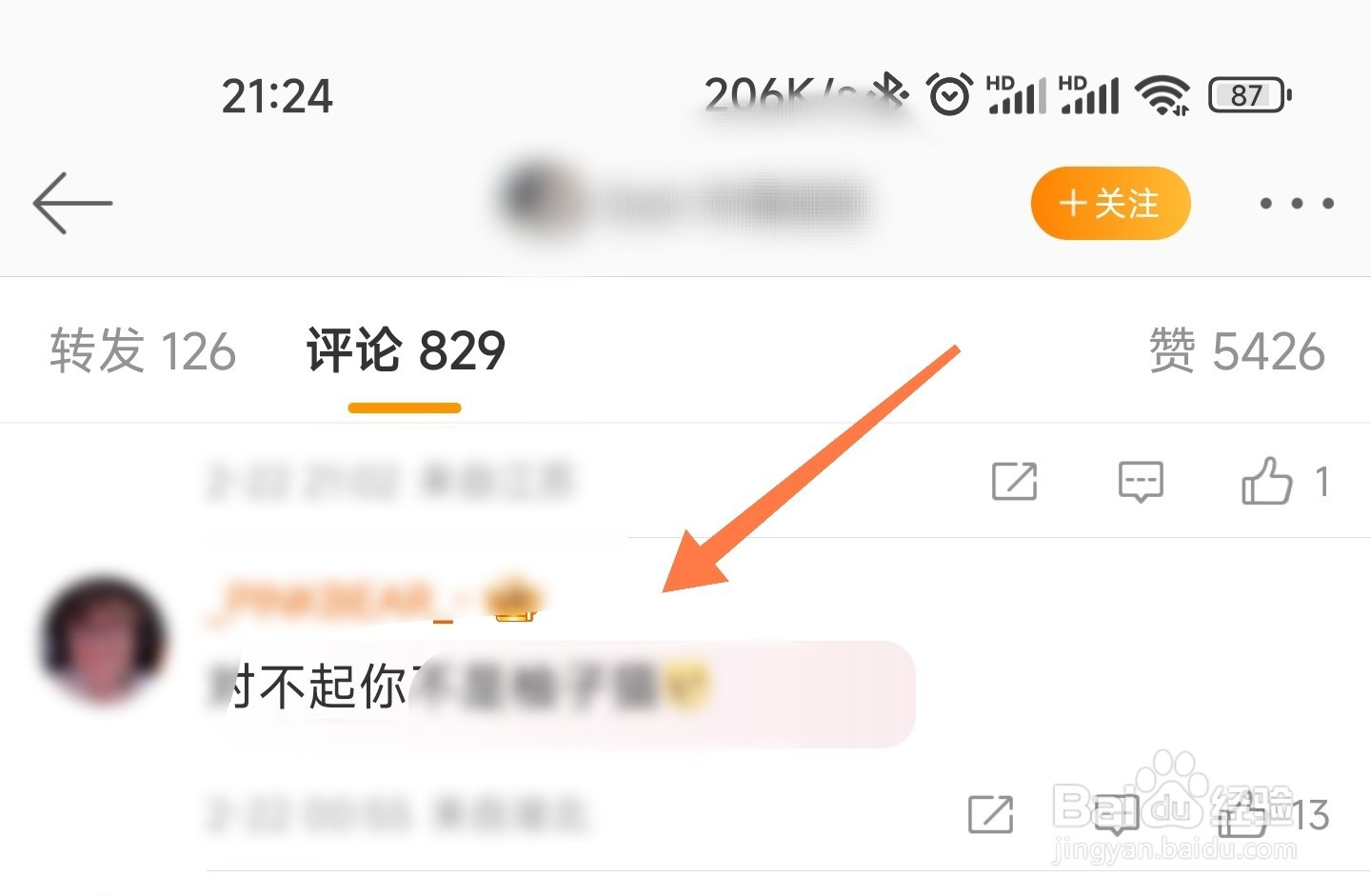 微博怎么复制评论