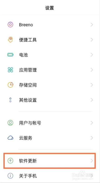 realmegtneo2如何关闭夜间自动更新