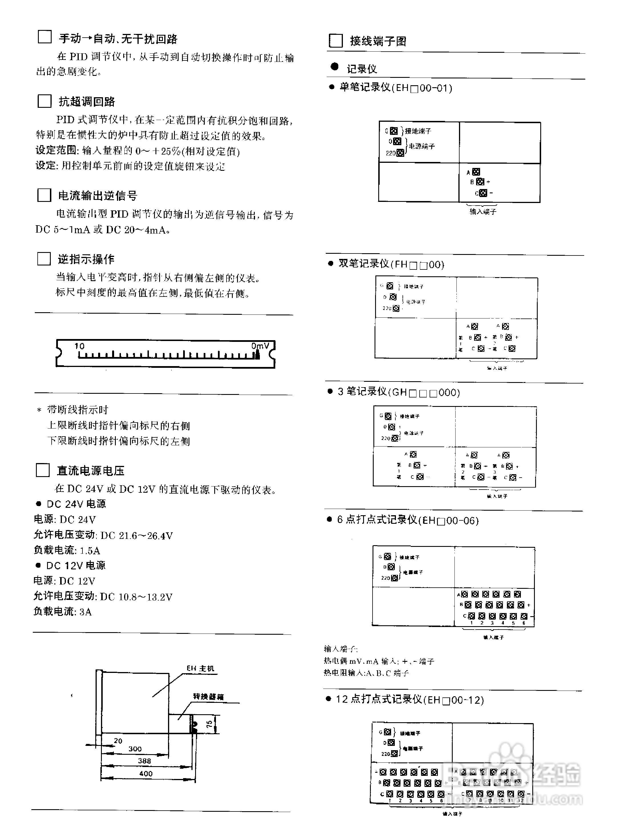 L系列自动平衡小型记录调节、报警仪说明书:[2]