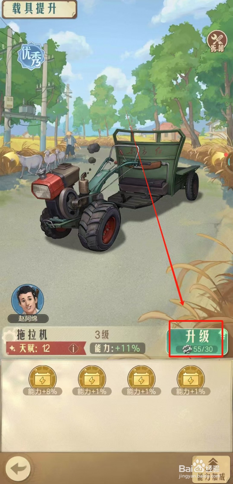 时光杂货店中怎样升级载具拖拉机