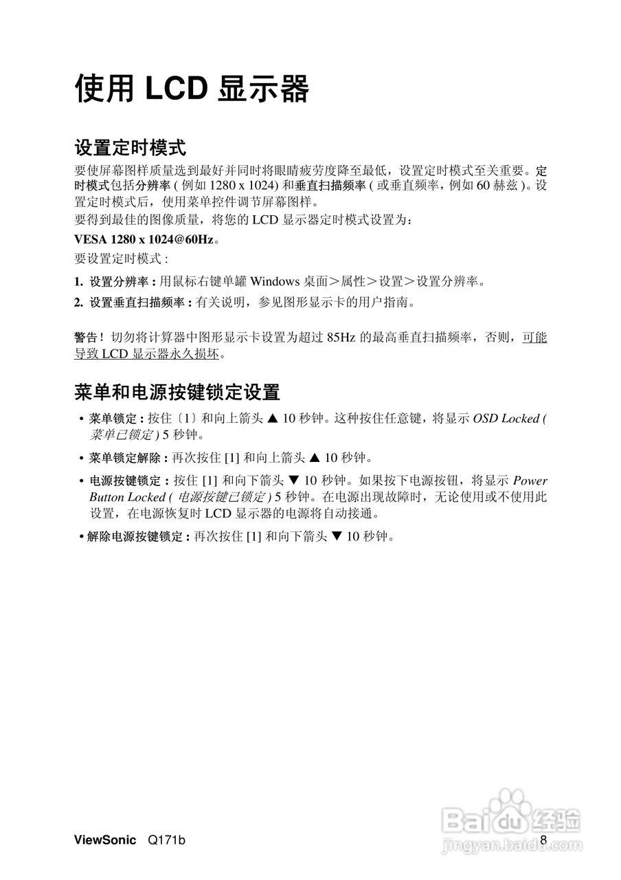 ViewSonic优派Q171b显示器说明书:[2]
