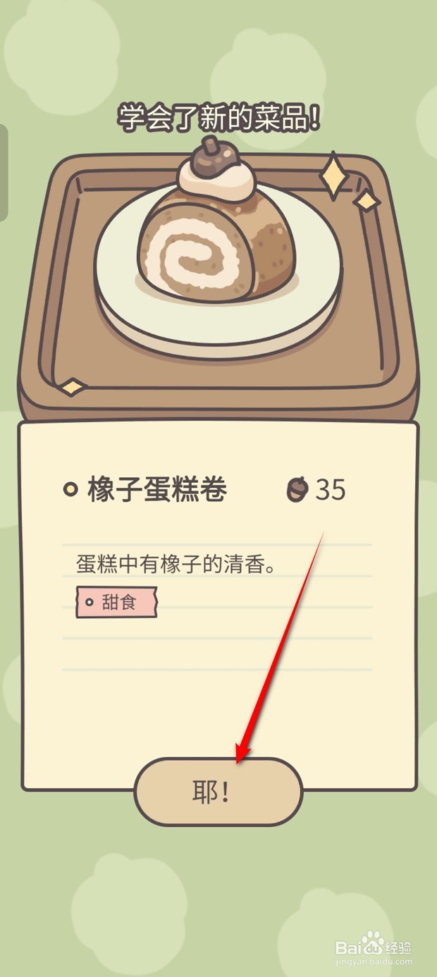 橡子屋如何学会橡子蛋糕卷菜品的制作方法