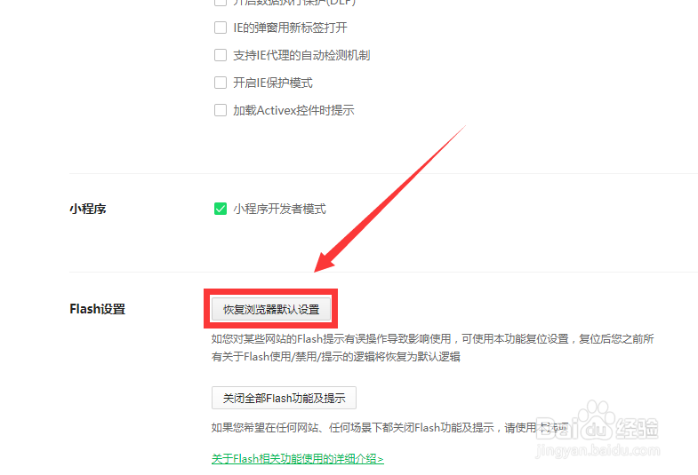 如何恢复360浏览器Flash默认设置