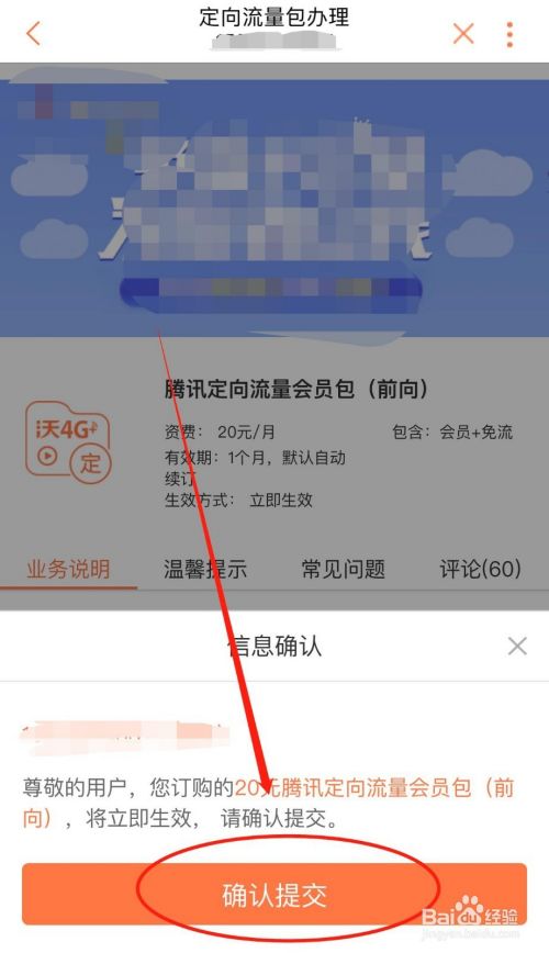 如何办理腾讯定向流量会员包？