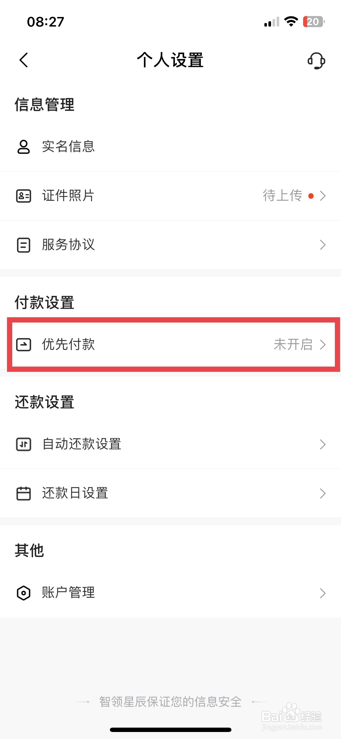 抖音app软件如何快速开启抖音月付优先付款