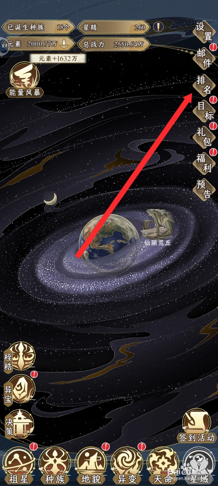 祖星发展模拟如何查看皇级战力排行