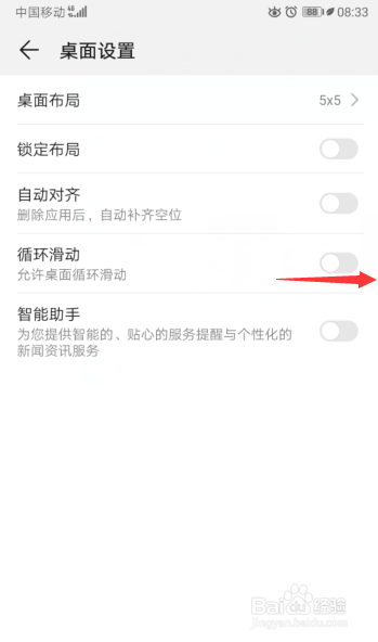 华为手机怎么允许桌面循环滑动