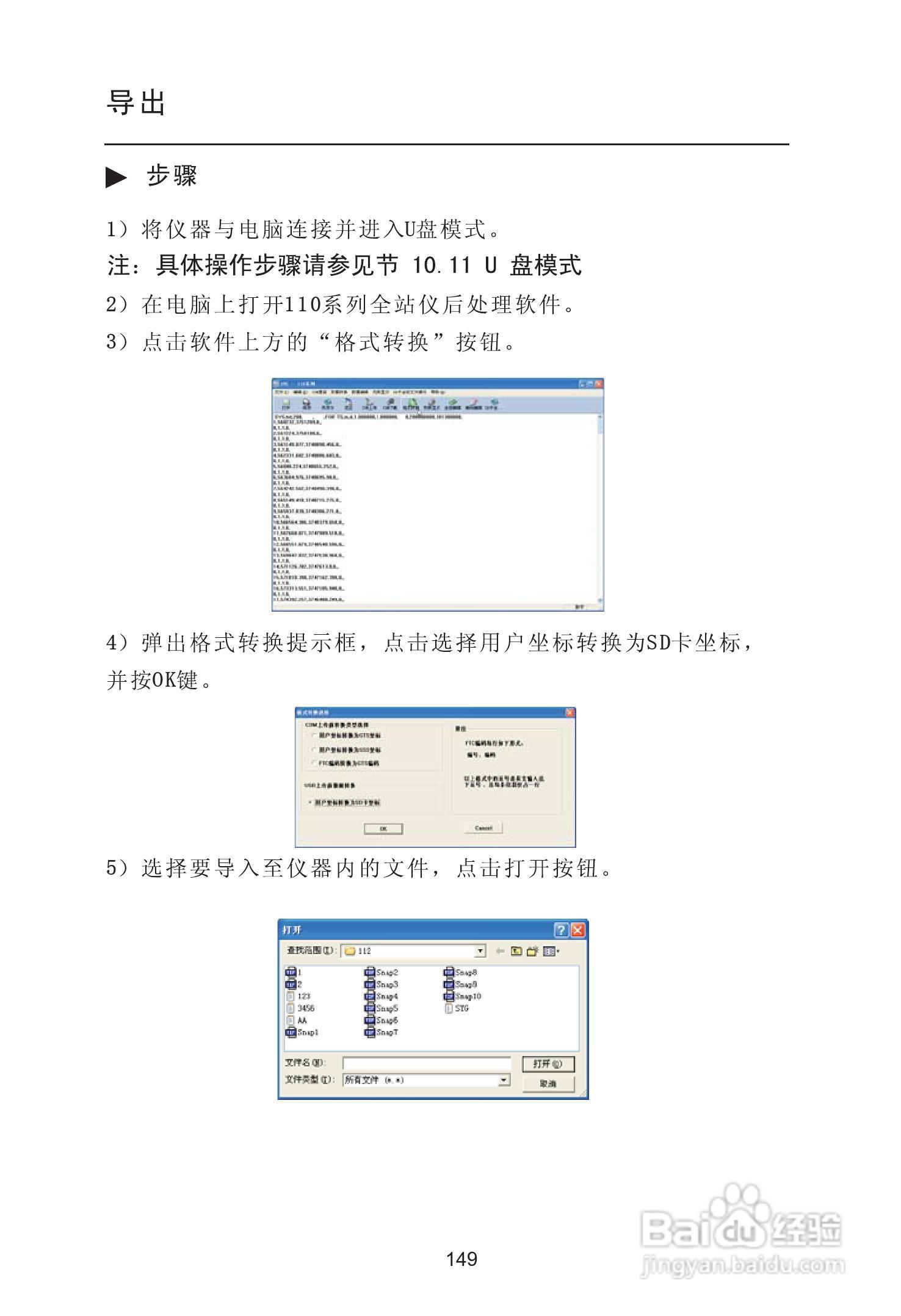 苏州一光RTS115L全站仪使用说明书:[16]