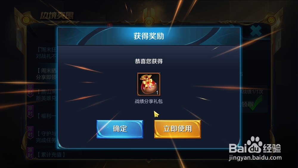 如何获得王者荣耀战绩分享礼包？