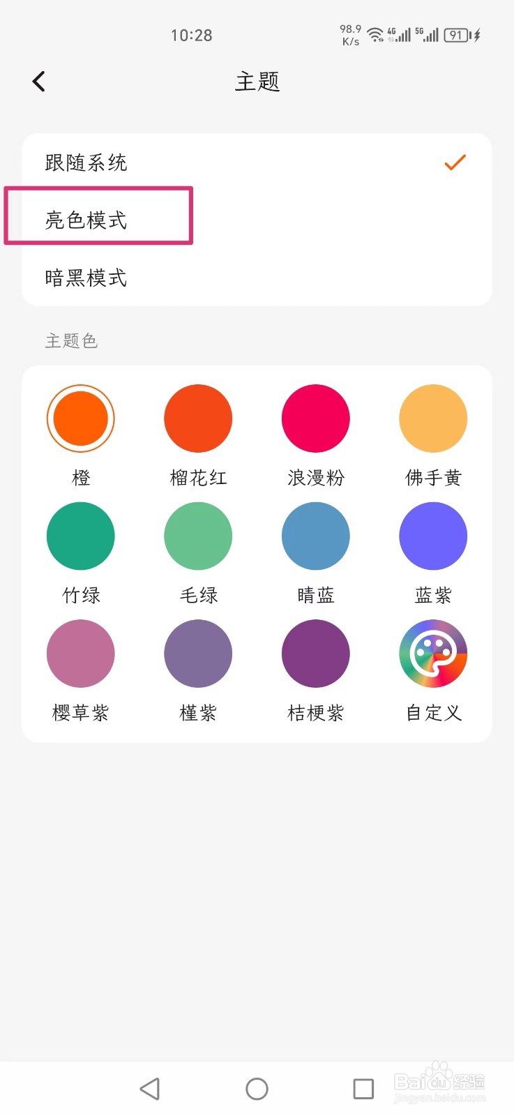 一叶日记APP主题怎么设置亮色模式