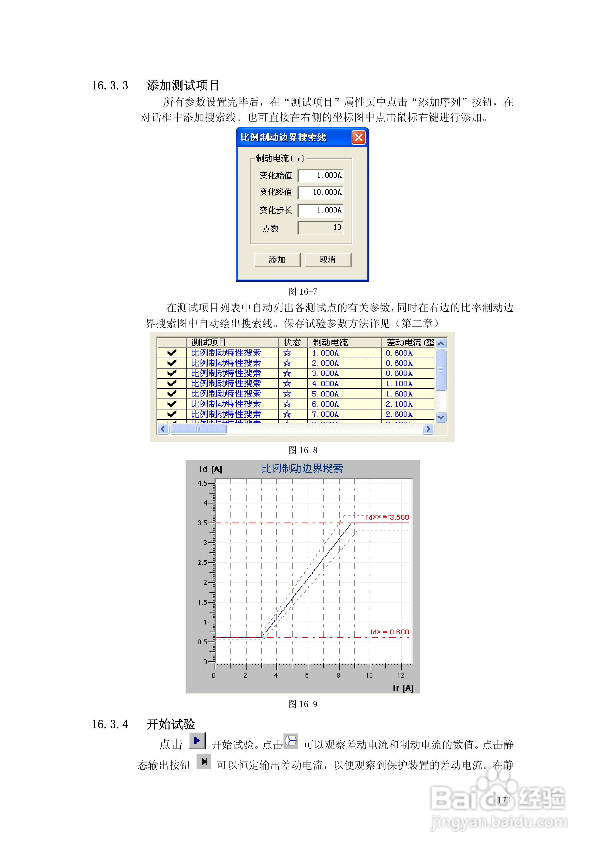 博电PW4661继电保护测试仪说明书:[19]