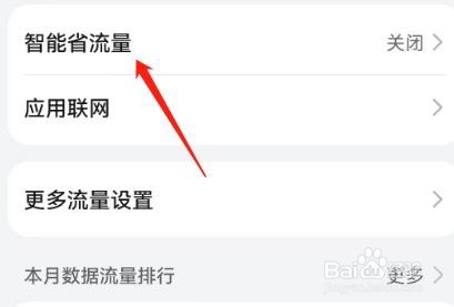怎么给百度网盘开启智能省流量功能