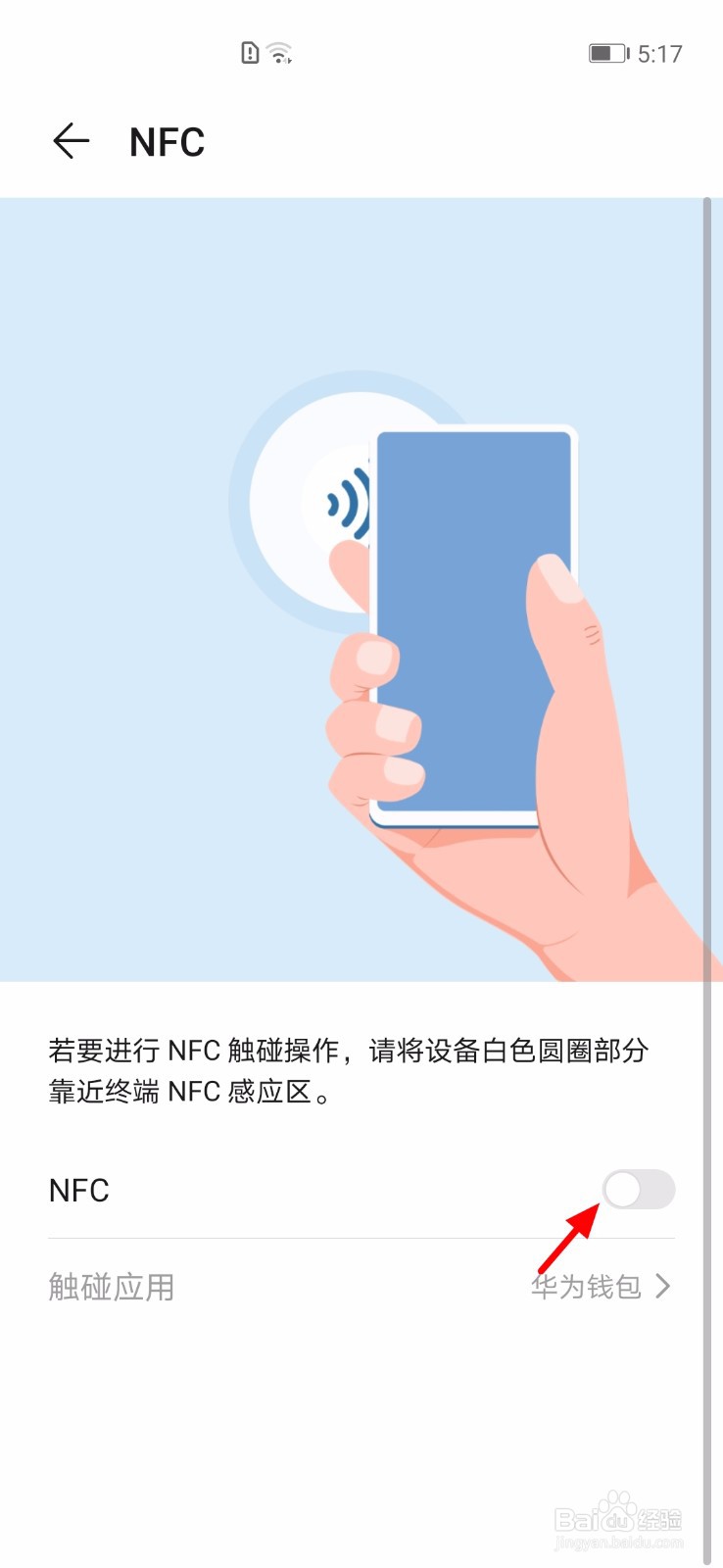 华为手机怎么开启NFC