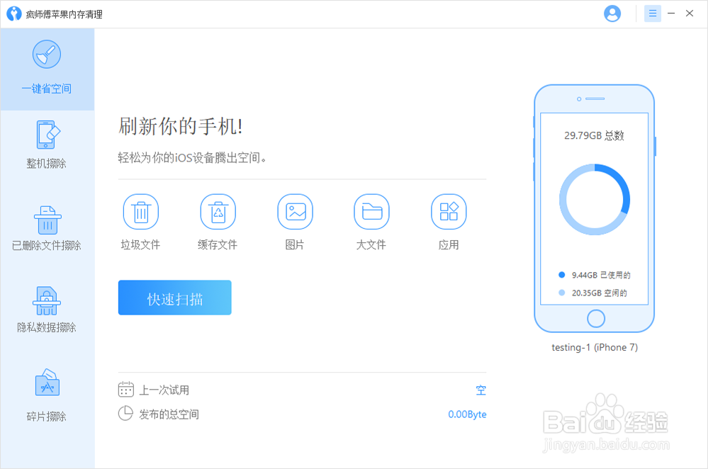 iPhone更新，内存不足如何解决？