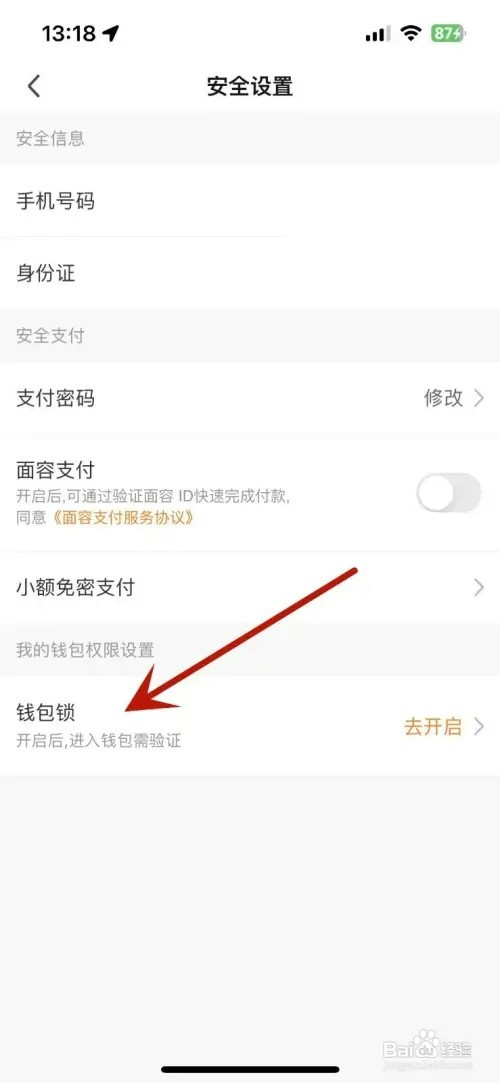 怎样关闭爱奇艺的钱包锁