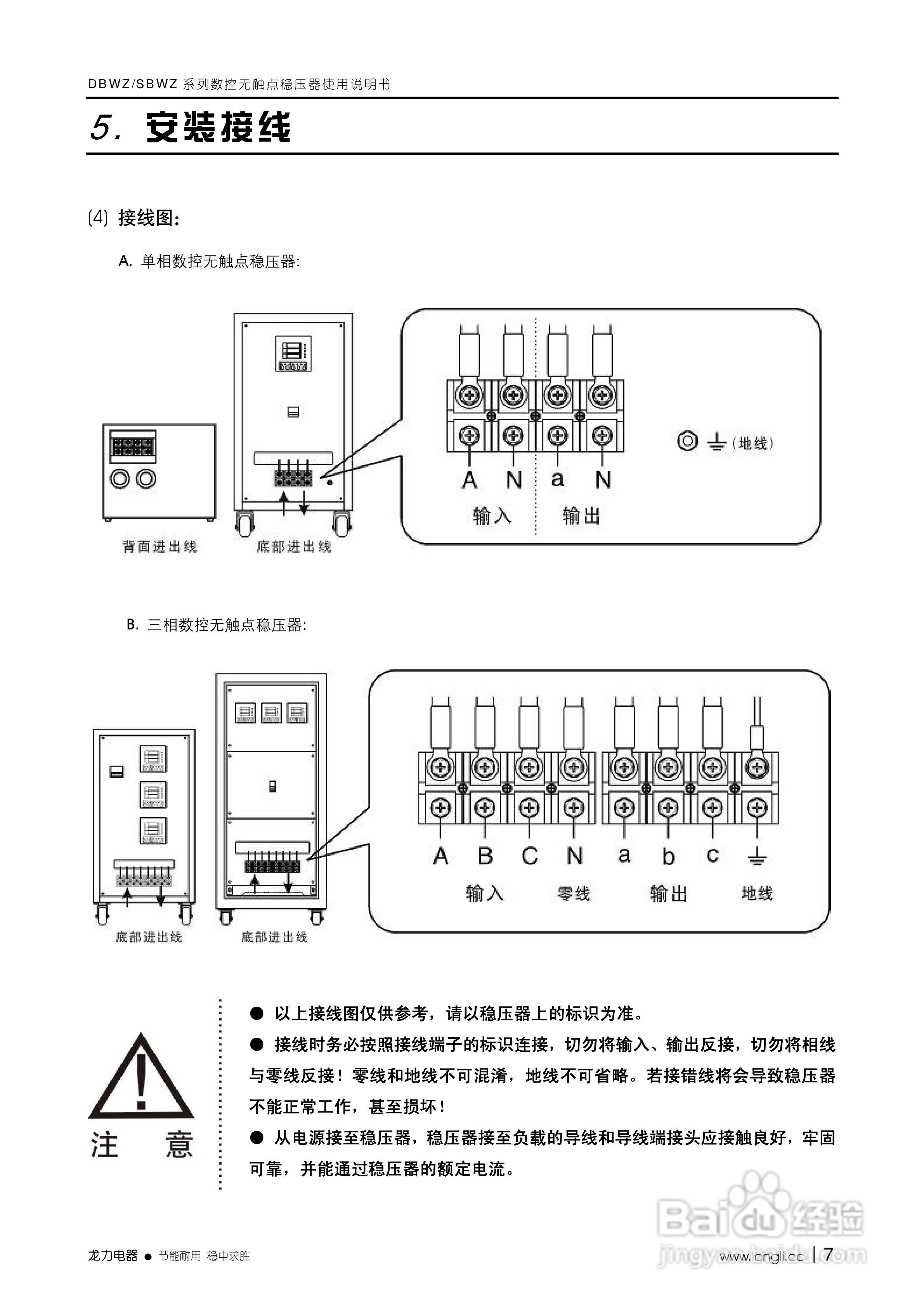 龙力电器DBWZ/SBWZ系列数控无触点稳压器使用说明书:[1]
