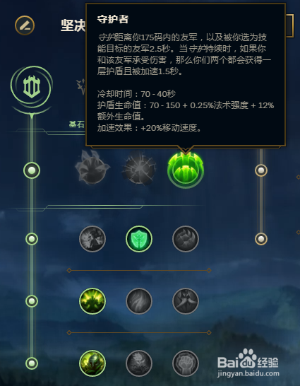 LOL大乱斗翠神符文怎么加点