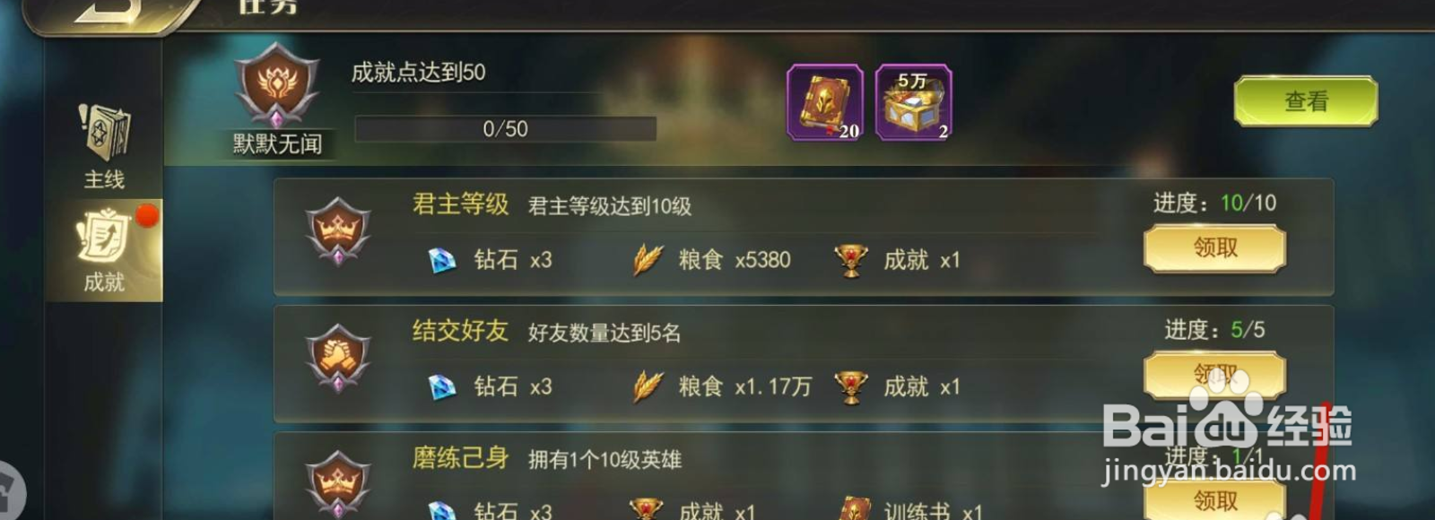 剑与英雄手游怎么领取成就