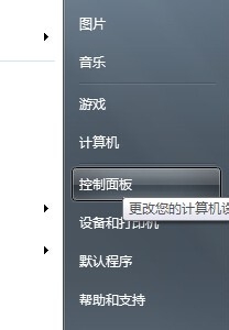 WIN7怎么设置不待机
