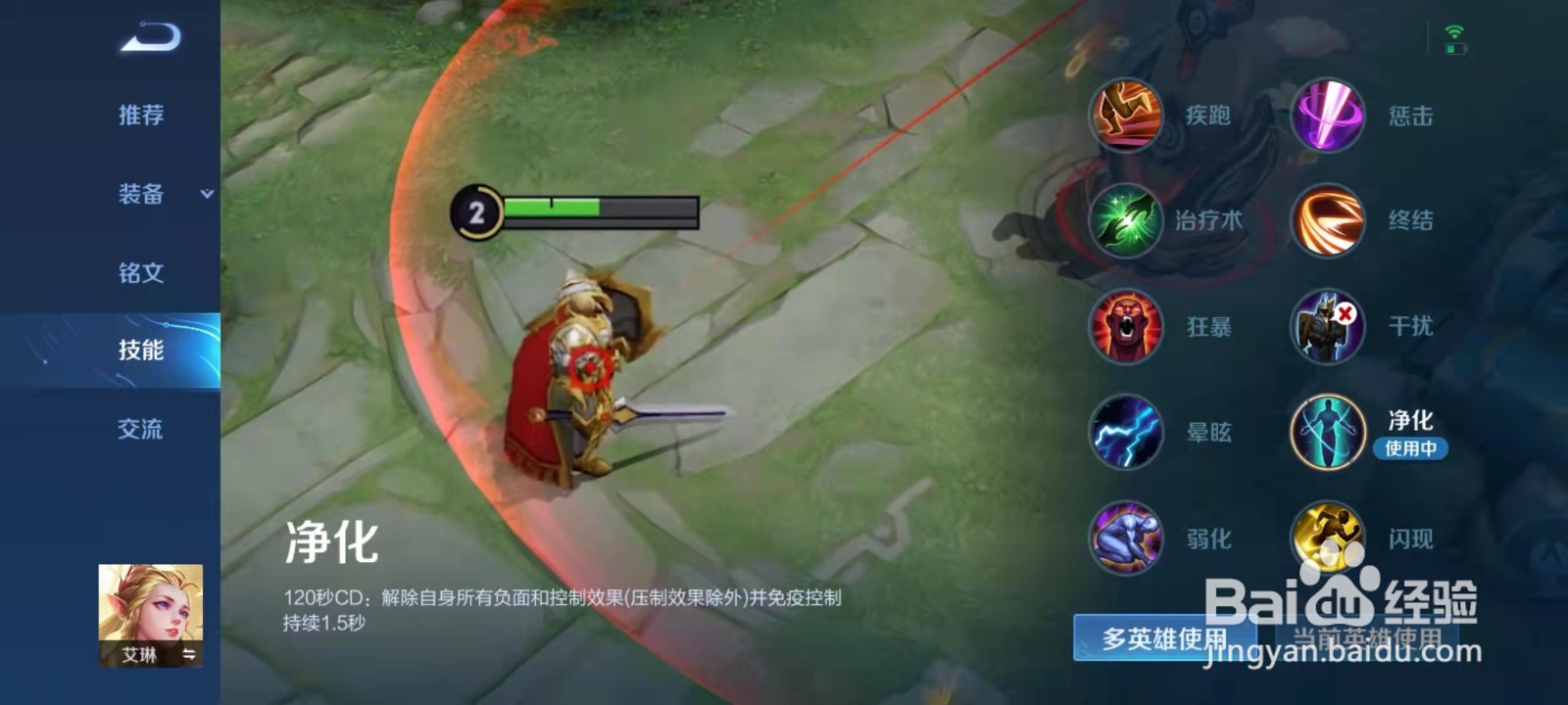 艾琳的出装及铭文